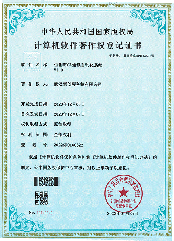 软件著作权 - BA楼宇自动化控制系统